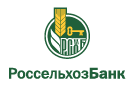 Банк Россельхозбанк в Перми